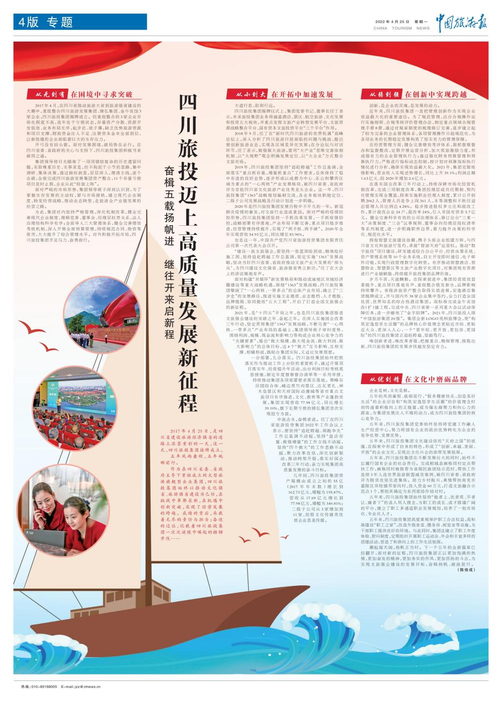 JDB电子集团成立五周年媒体刊载汇总