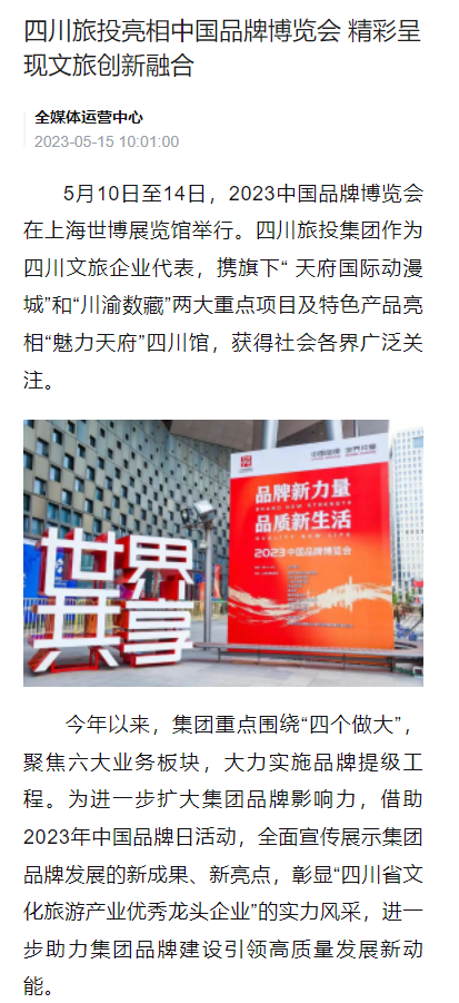 四川JDB电子亮相中国品牌博览会媒体刊载汇总表