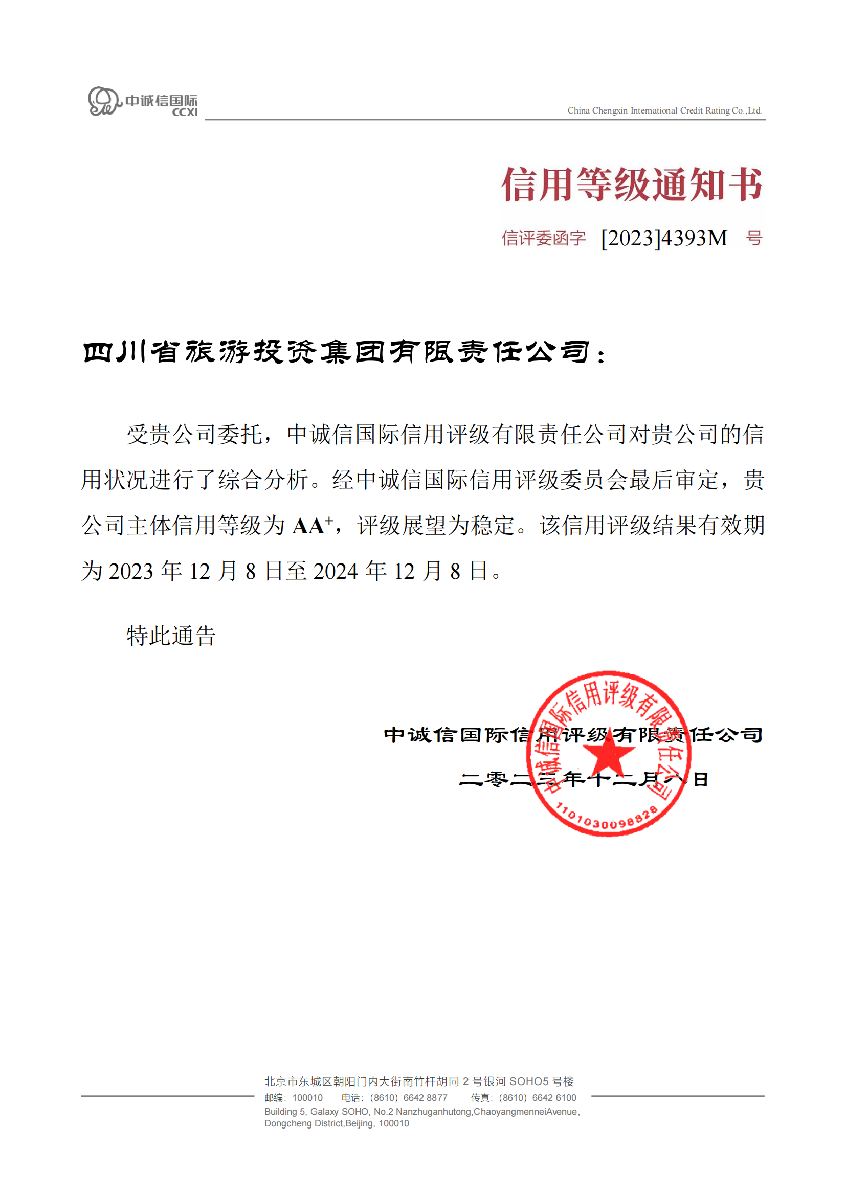稳定！省JDB电子集团喜获AA⁺主体信用评级