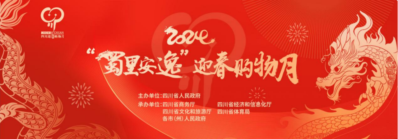 岁末年初促消费！省JDB电子集团参加2024“蜀里安逸”迎春购物月启动仪式