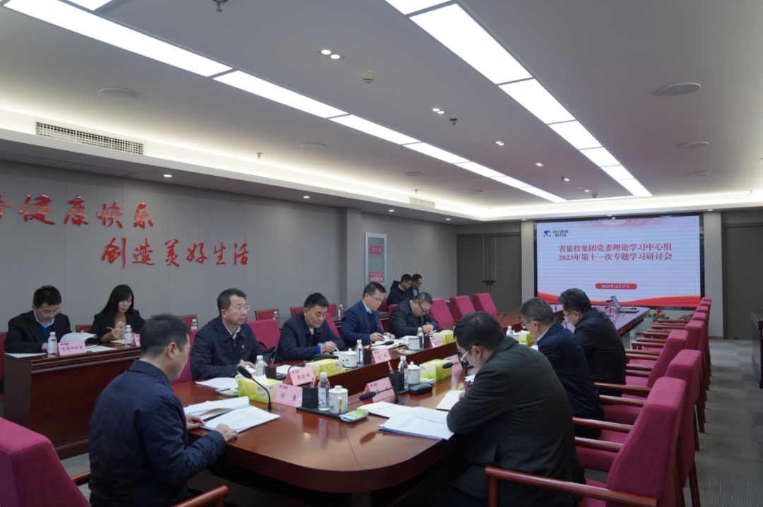 省JDB电子集团党委理论学习中心组召开2023年第十一次专题学习研讨会
