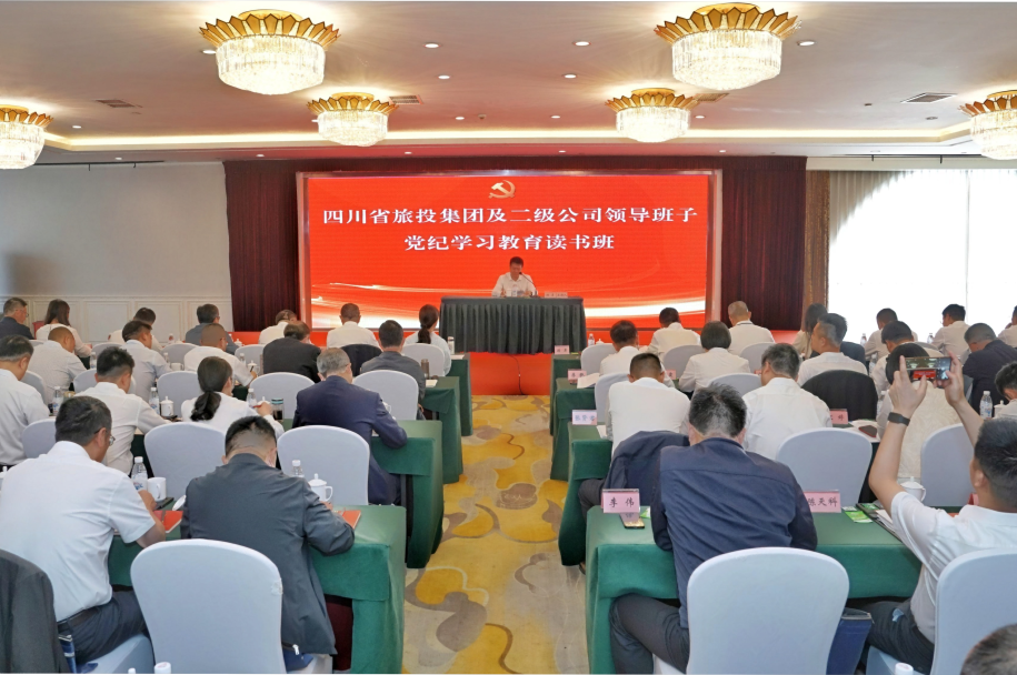 省JDB电子集团举行党纪学习教育读书班