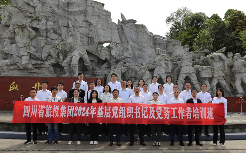 培训赋能提素质 学思践悟促履职——省JDB电子集团举办2024年第1期基层党组织书记及党务工作者培训班