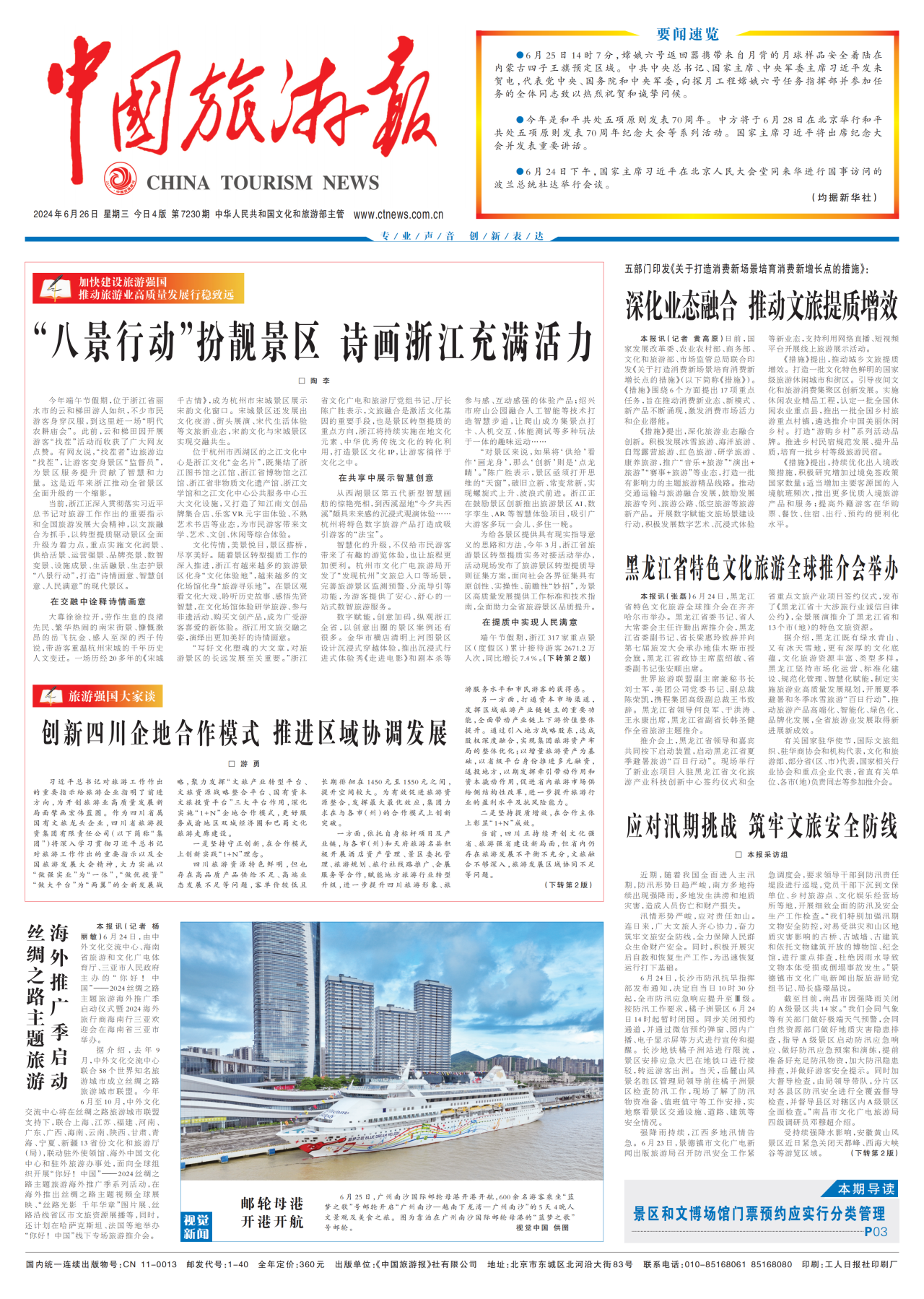 《中国旅游报》头版发表省JDB电子集团党委书记、董事长游勇署名文章《创新四川企地合作模式 推进区域协调发展》