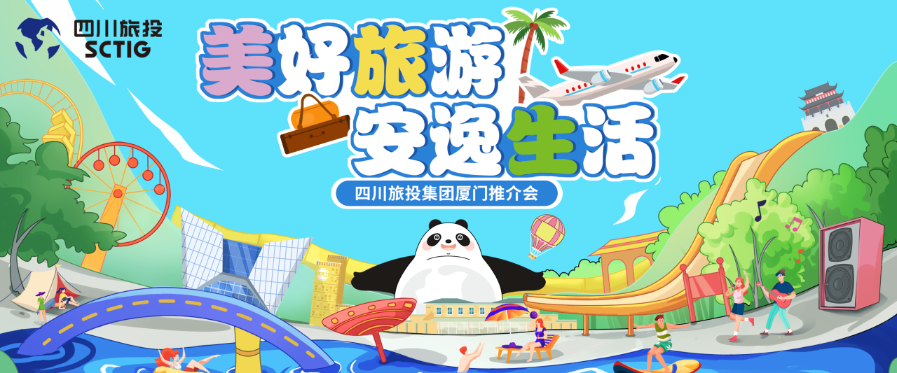 山海相牵，安逸一“厦”！四川JDB电子集团暑期文旅产品亮相厦门