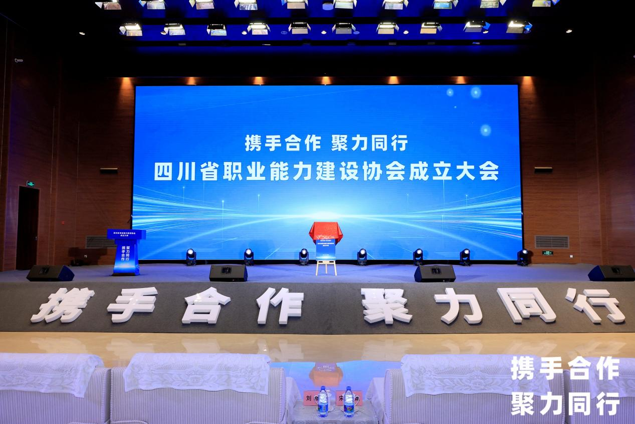 省JDB电子集团当选四川省职业能力建设协会副会长单位