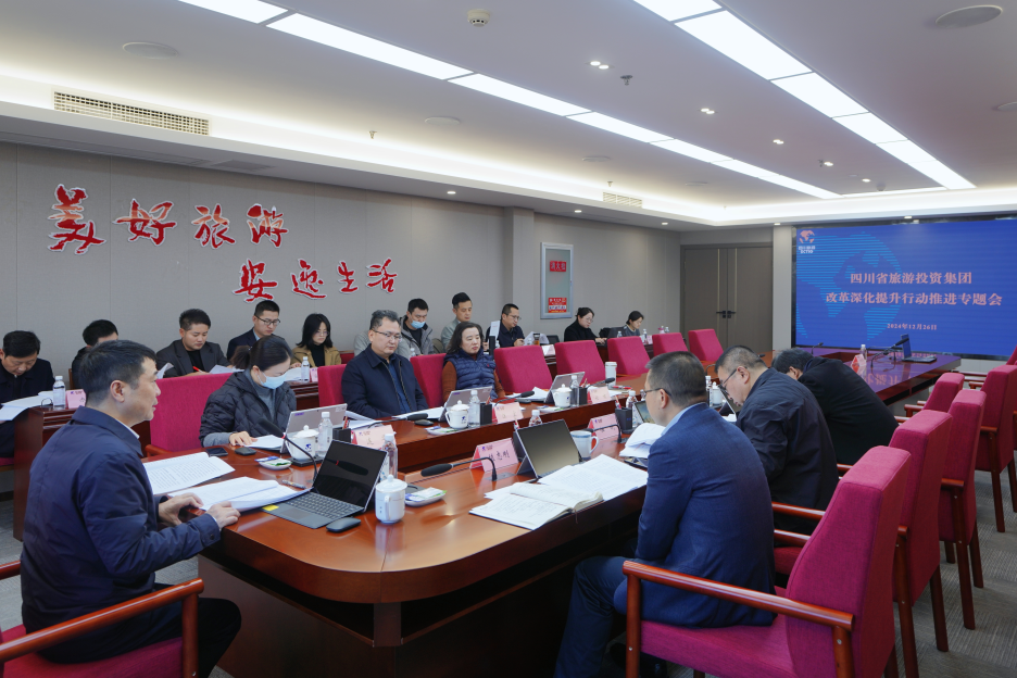 省JDB电子集团召开改革深化提升行动推进专题会议