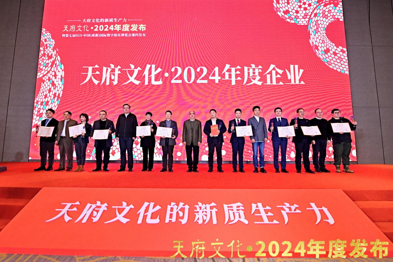 四川JDB电子集团荣获“天府文化·2024年度企业”称号