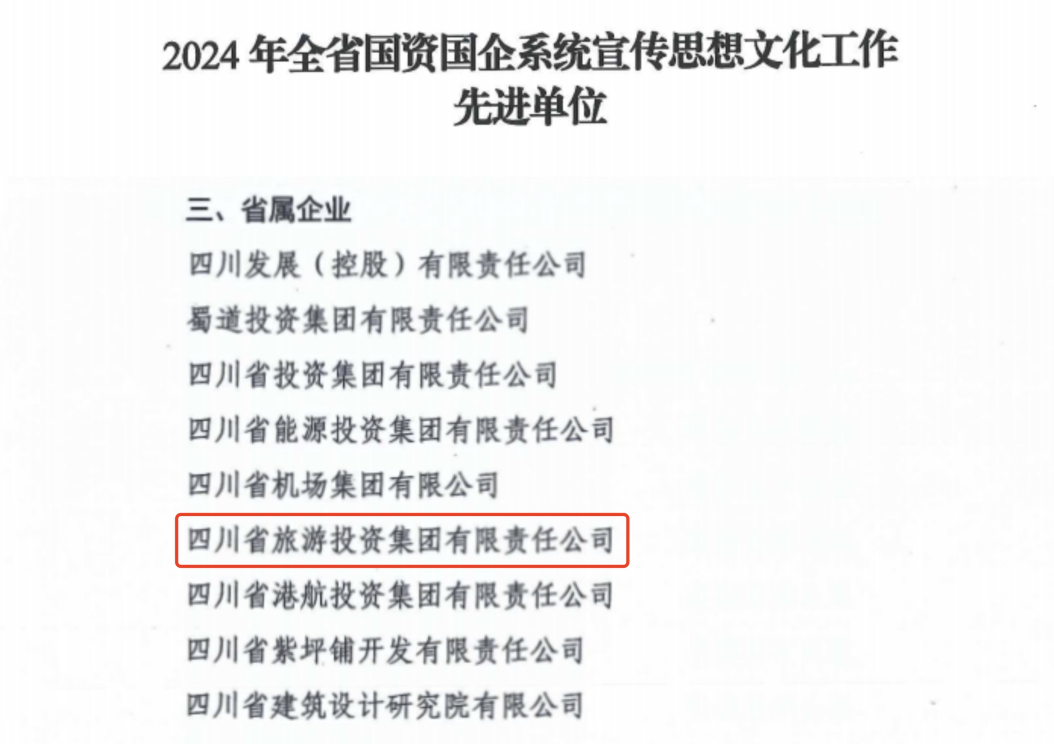喜报！省JDB电子集团获评2024年全省国资国企系统宣传思想文化工作先进单位
