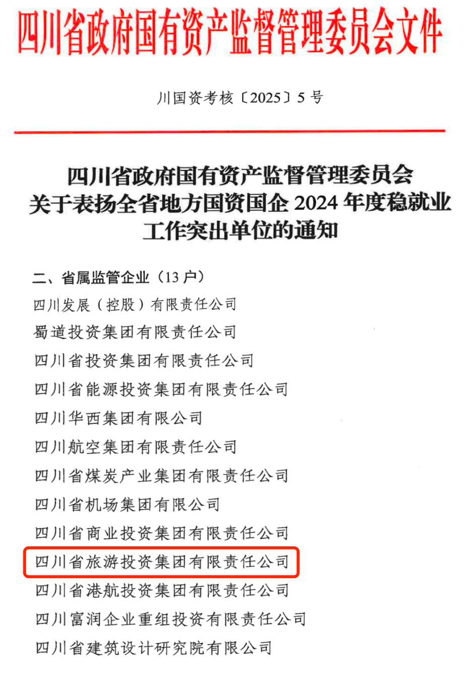 喜报！省JDB电子集团获评2024年全省国资国企系统稳就业工作突出单位